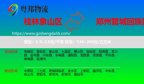 象山区到管城回族区物流专线