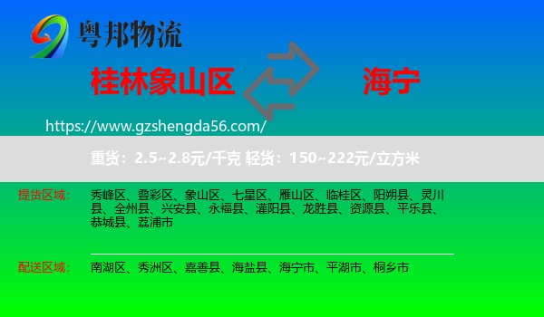 象山区到海宁市物流专线