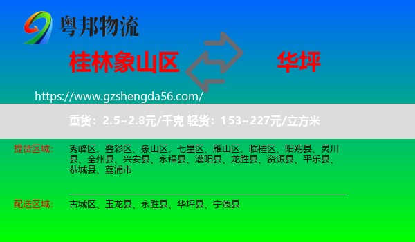 象山区到华坪县物流专线