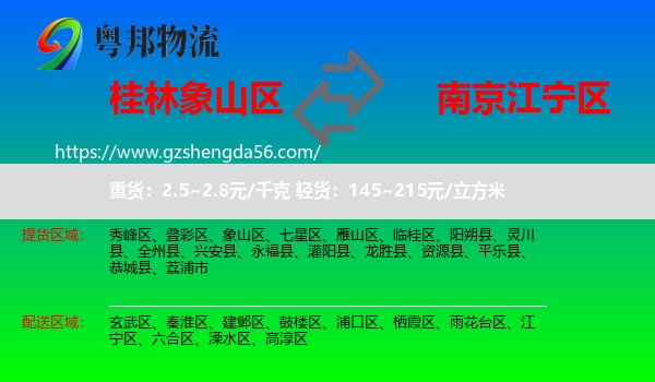 象山区到江宁区物流专线