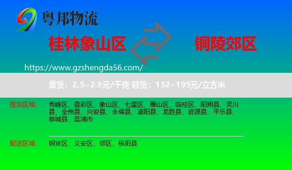 象山区到郊区物流专线