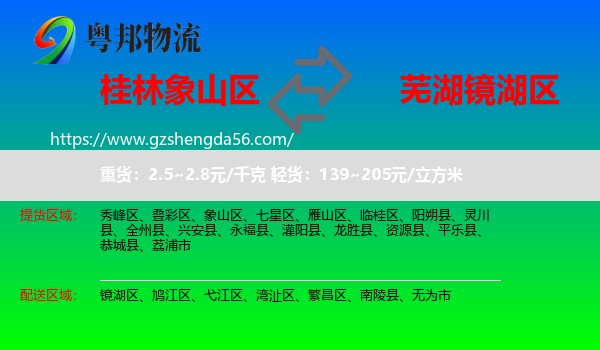 象山区到镜湖区物流专线