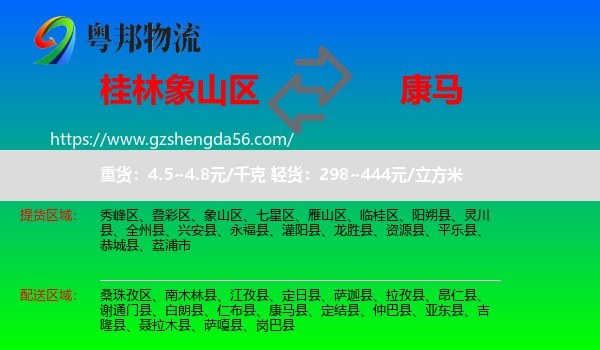 象山区到康马县物流专线
