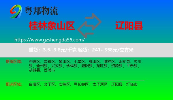 象山区到辽阳县物流专线