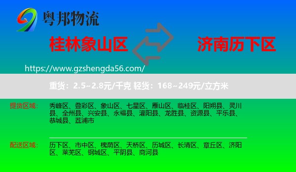 象山区到历下区物流专线