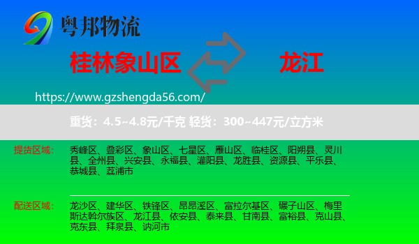 象山区到龙江县物流专线