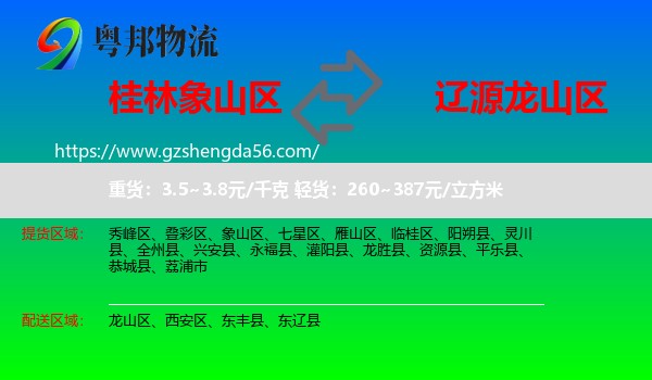 象山区到龙山区物流专线