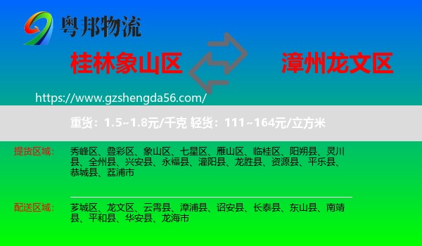 象山区到龙文区物流专线