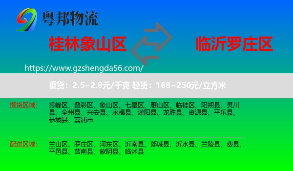 象山区到罗庄区物流专线