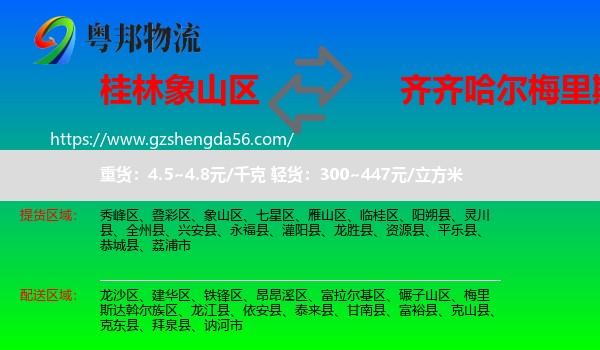 象山区到梅里斯达斡尔族区物流专线