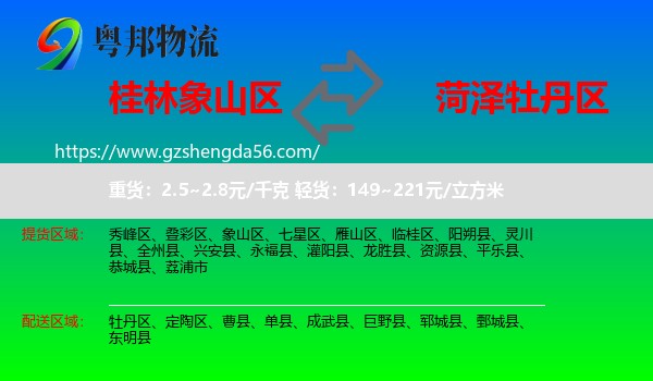 象山区到牡丹区物流专线