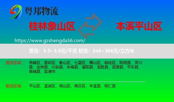 象山区到平山区物流专线