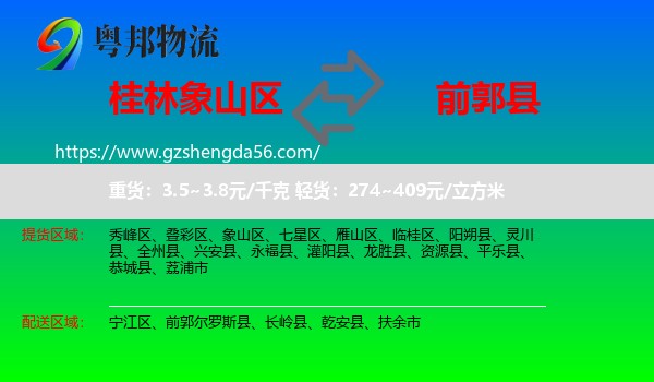 象山区到前郭尔罗斯县物流专线