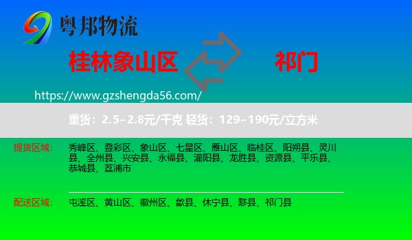 象山区到祁门县物流专线