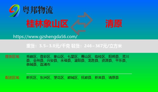象山区到清原县物流专线