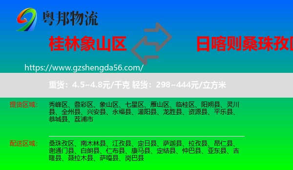 象山区到桑珠孜区物流专线