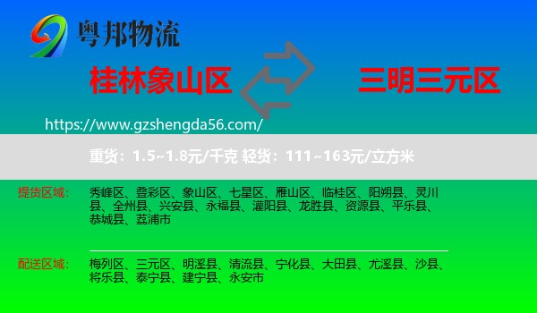 象山区到三元区物流专线