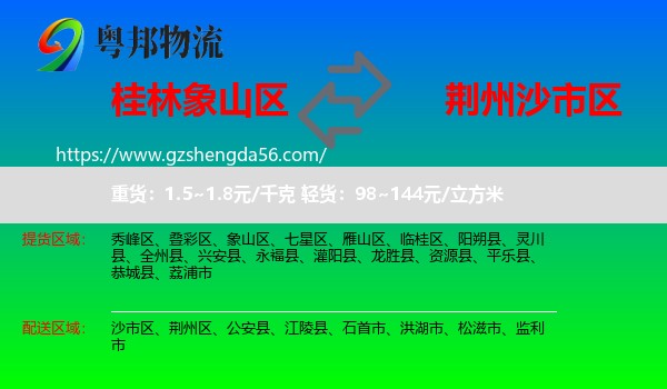 象山区到沙市区物流专线