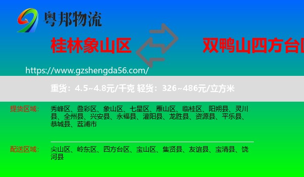 象山区到四方台区物流专线
