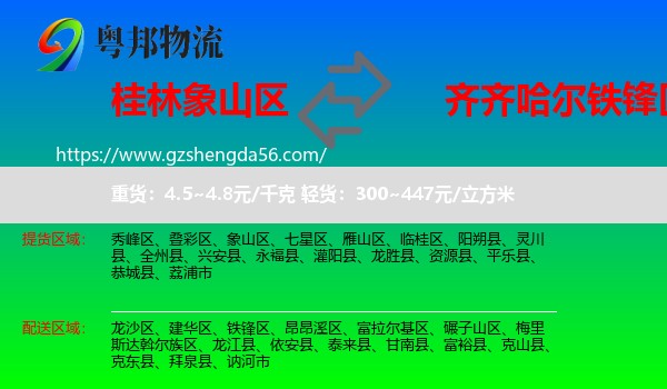 象山区到铁锋区物流专线