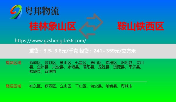 象山区到铁西区物流专线