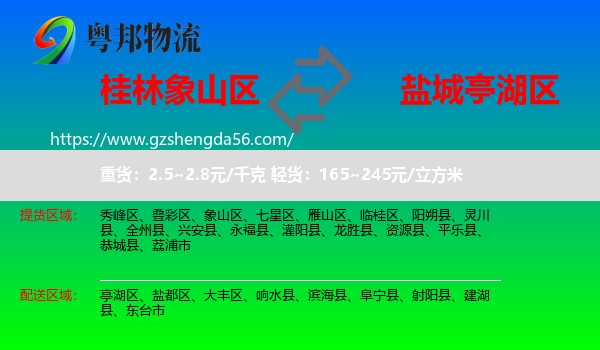 象山区到亭湖区物流专线