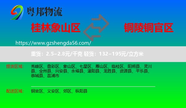 象山区到铜官区物流专线