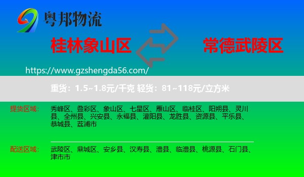 象山区到武陵区物流专线