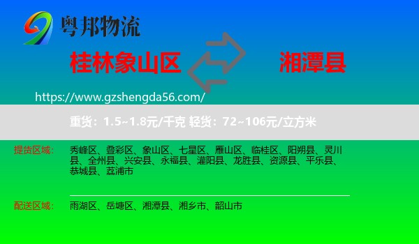 象山区到湘潭县物流专线
