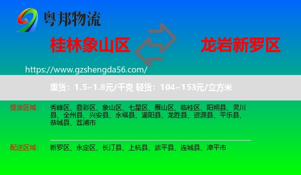 象山区到新罗区物流专线