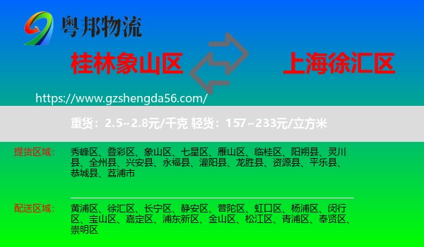 象山区到徐汇区物流专线