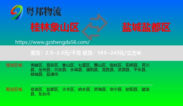 象山区到盐都区物流专线