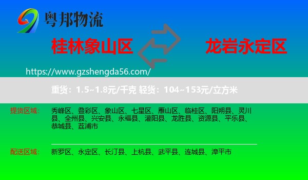 象山区到永定区物流专线
