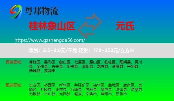 象山区到元氏县物流专线
