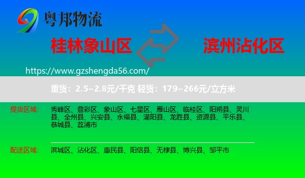 象山区到沾化区物流专线