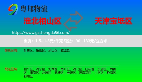 相山区到宝坻区物流