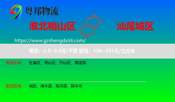 相山区到城区物流专线