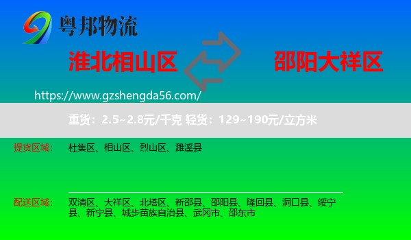 相山区到大祥区物流专线