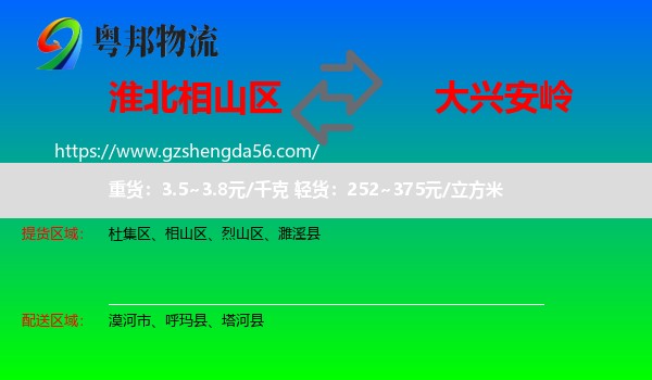 相山区到大兴安岭物流