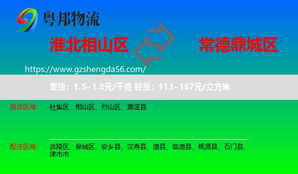 相山区到鼎城区物流专线
