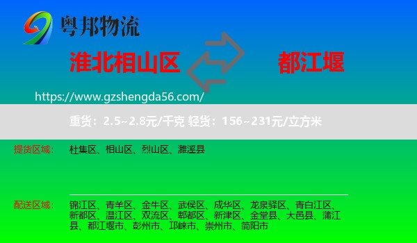 相山区到都江堰市物流专线