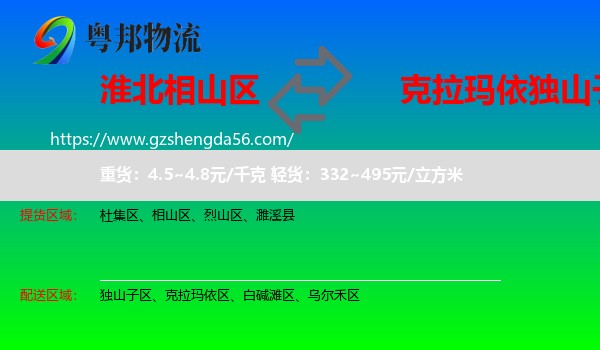 相山区到独山子区物流专线