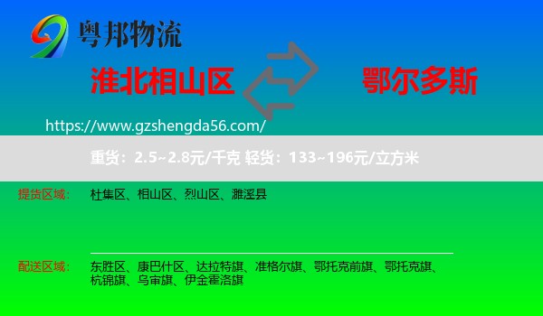 相山区到鄂尔多斯物流