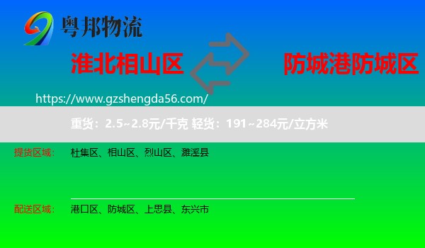相山区到防城区物流专线