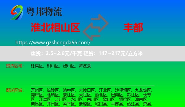 相山区到丰都县物流