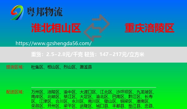 相山区到涪陵区物流