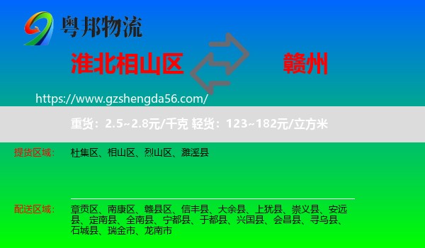 相山区到赣州物流