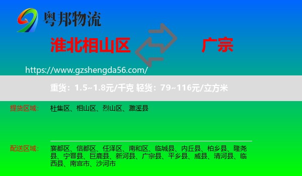 相山区到广宗县物流专线