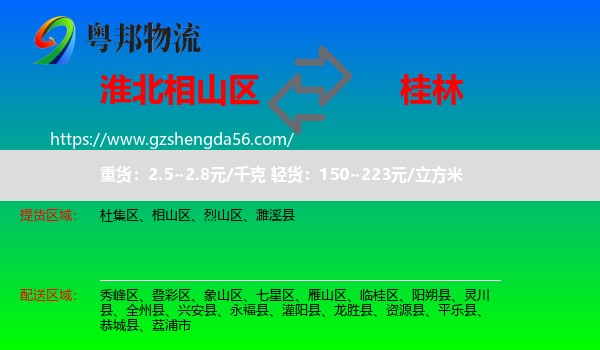 相山区到桂林物流