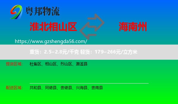 相山区到海南州物流